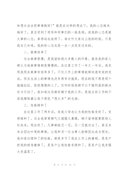 职工年终版工作总结范文5篇.docx