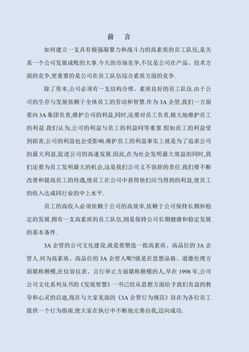 员工管理手册.docx