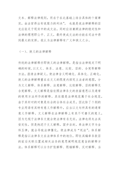 法律解释与法律漏洞的填补论文.docx