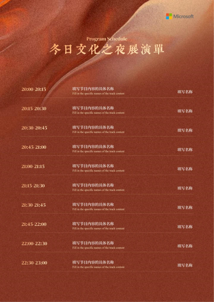 红色中国风冬日文化之夜展演单