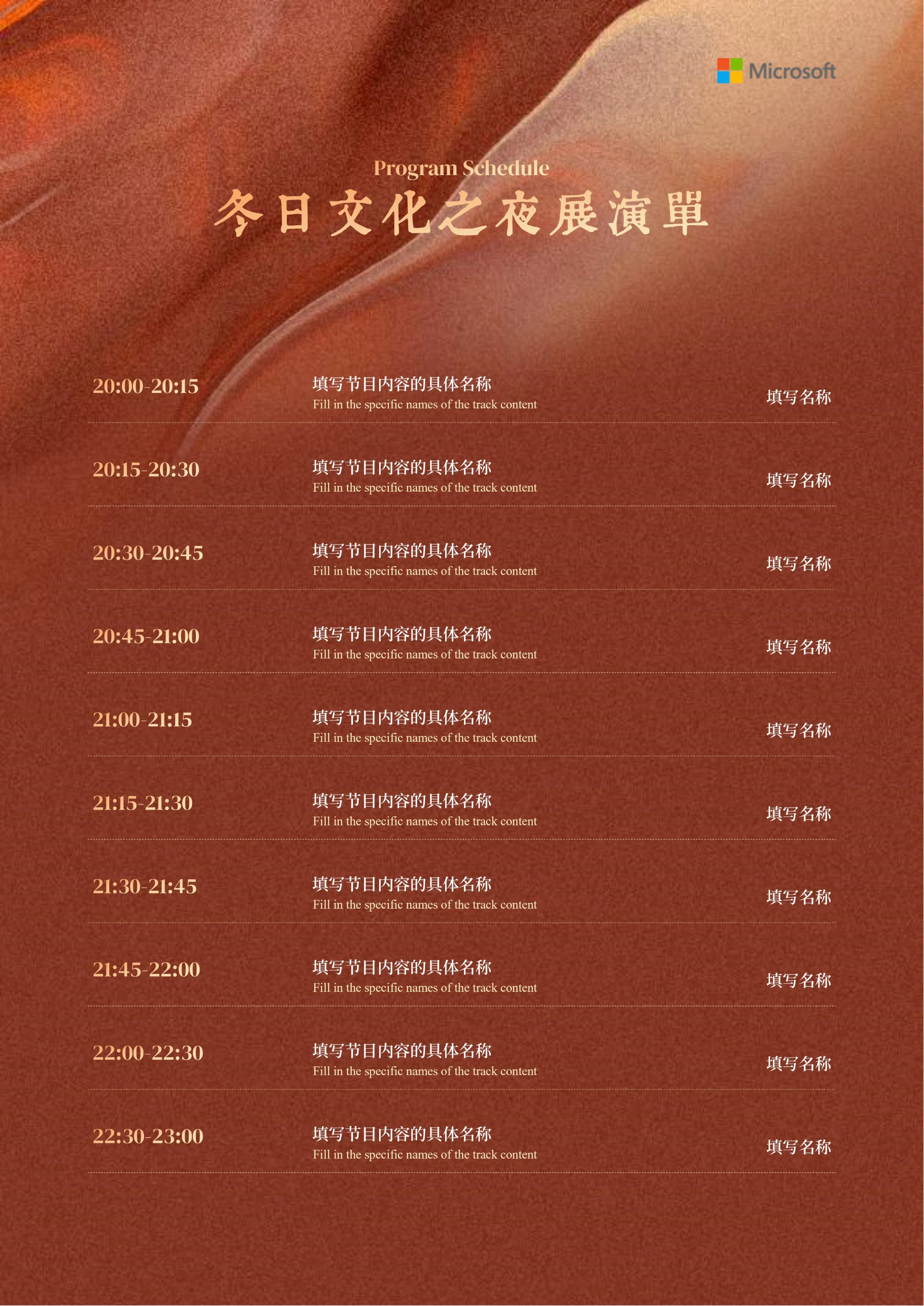 红色中国风冬日文化之夜展演单