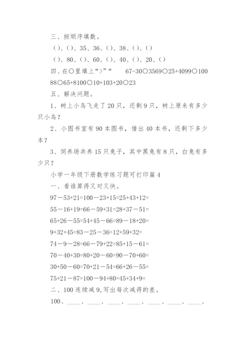 小学一年级下册数学练习题可打印（精选8篇）.docx