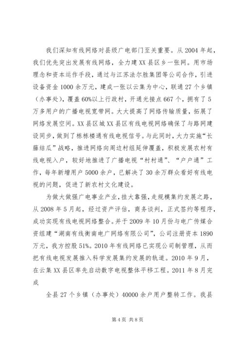 广播电影电视局党组反腐倡廉情况汇报 (5).docx