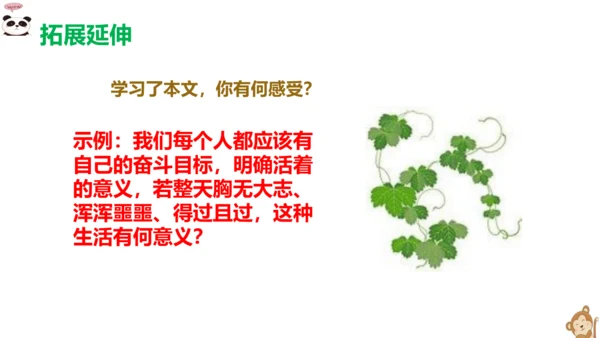 第16课《我为什么而活着》同步课件