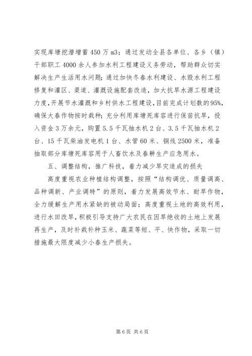 政府落实抗旱救灾工作报告.docx