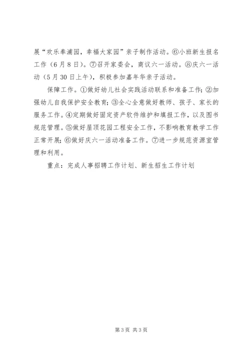 有关五月份的工作计划范文.docx