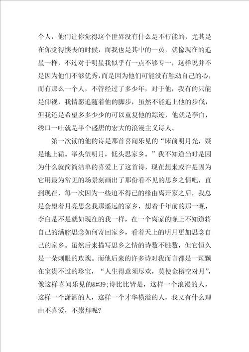 爱国英雄人物事迹观后感900字