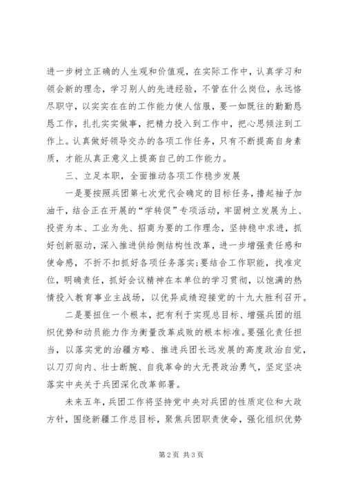 第七次党代会心得体会 (3).docx