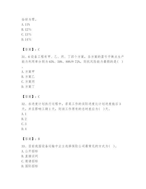 2024年设备监理师之质量投资进度控制题库含完整答案【全优】.docx