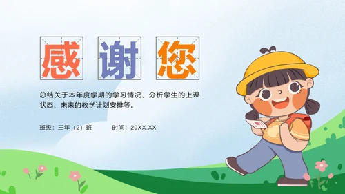 彩色卡通插画家长会PPT模板
