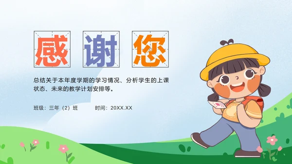 彩色卡通插画家长会PPT模板