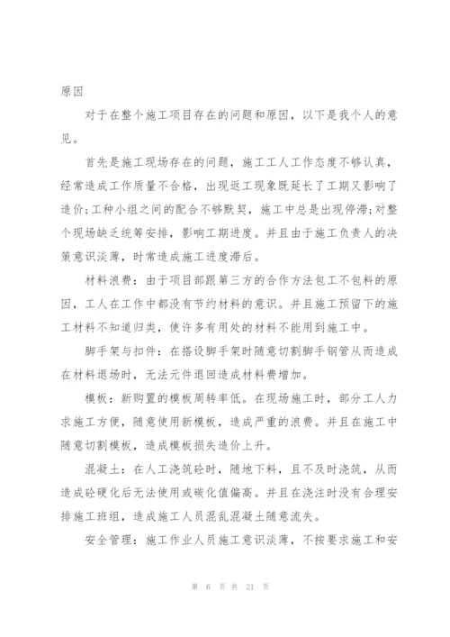 2022工程造价毕业实习总结模板.docx