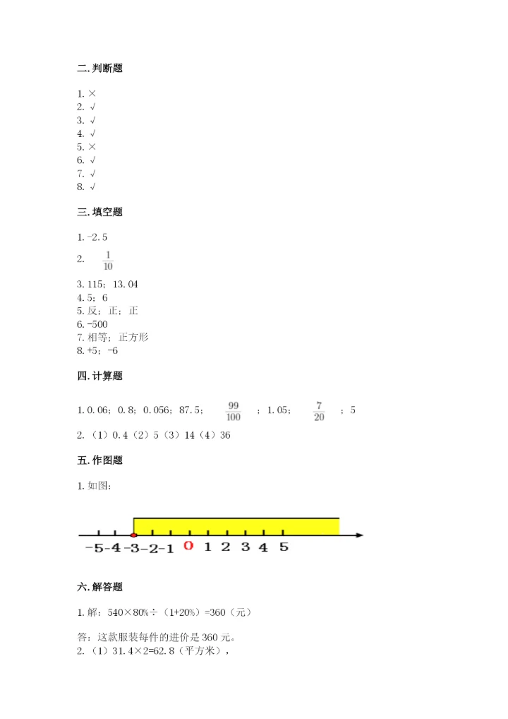 北师大版小学六年级下册数学期末综合素养测试卷（各地真题）.docx