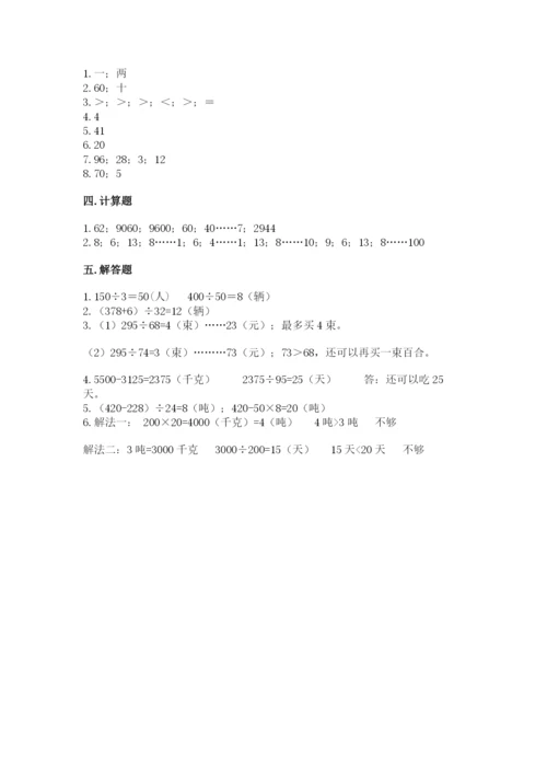 北师大版四年级上册数学第六单元 除法 测试卷（全优）word版.docx