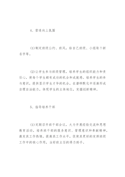 九年级上学期班主任工作计划_1.docx