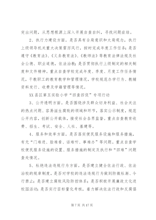 自查自纠工作方案_1.docx