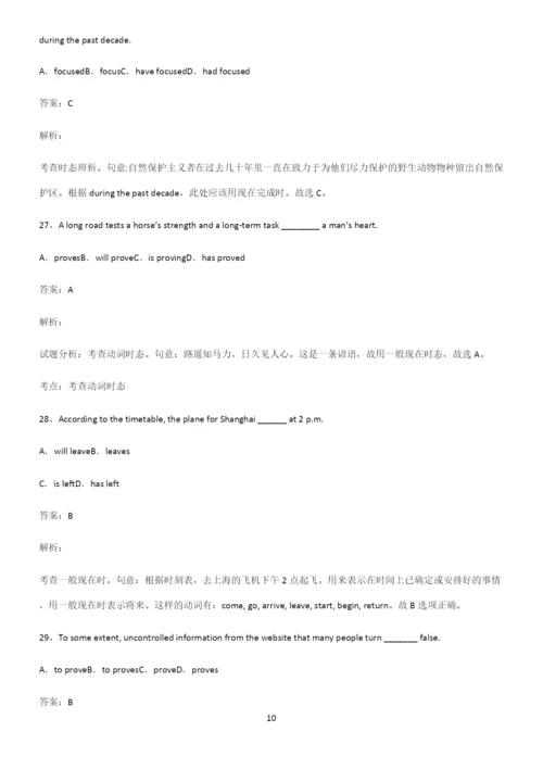 高中英语一般现在时时态知识汇总笔记.docx