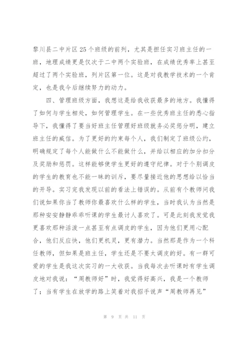 师范生个人教育实习工作总结.docx