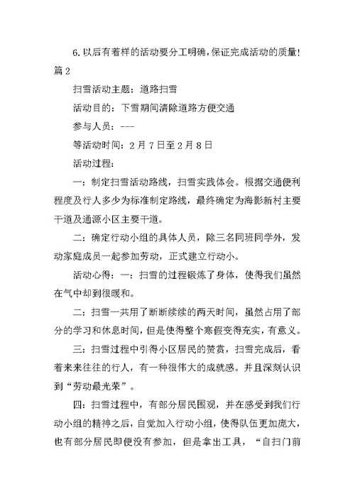 党课社会实践扫雪心得范文