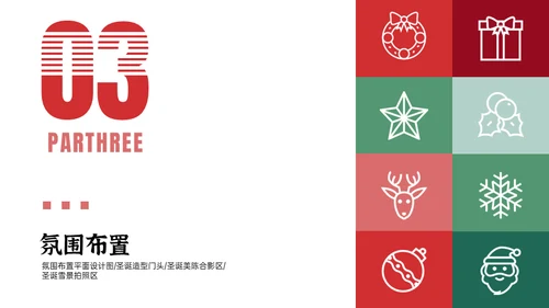 圣诞节亲子嘉年华通用PPT模板