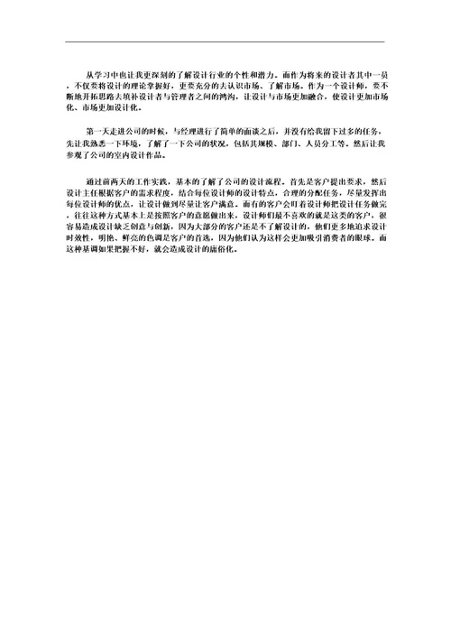 家具与陈设学习总结范文