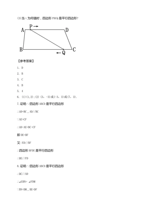 18.1.2 平行四边形的判定（第二课时）【2024春人教八下数学同步优质教案】