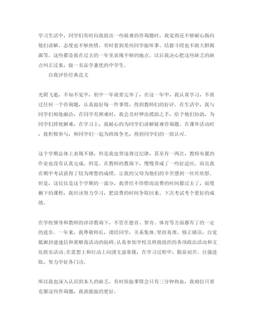 精编分享五篇初中自我评价作文500字经典参考范文.docx