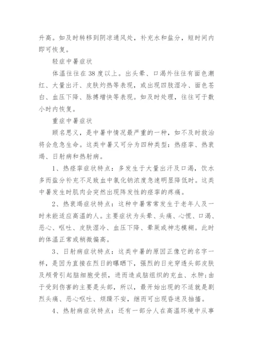 工地高温防暑应急预案.docx