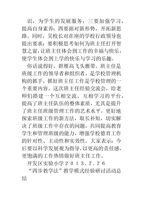 经验交流活动总结