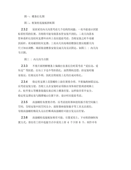 钢结构详图设计技巧多年经验分享