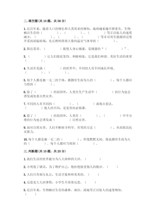 部编版六年级下册道德与法治期中测试卷加答案(各地真题).docx