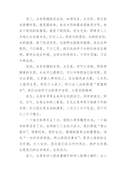 以水为话题的议论文.docx