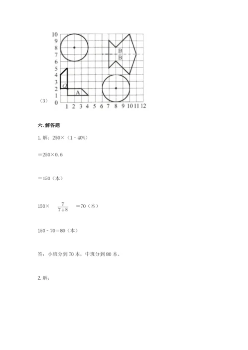 小学六年级数学上册期末卷附参考答案（巩固）.docx