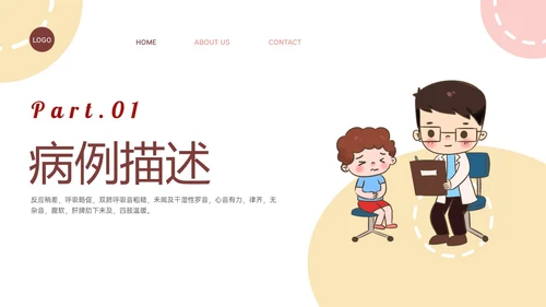 褐色卡通简约儿科疑难病例培训PPT课件病例讨论