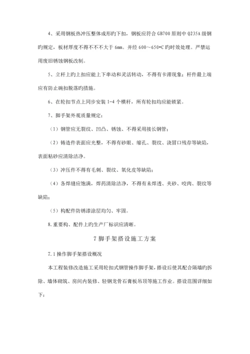 轮扣式脚手架施工方案.docx