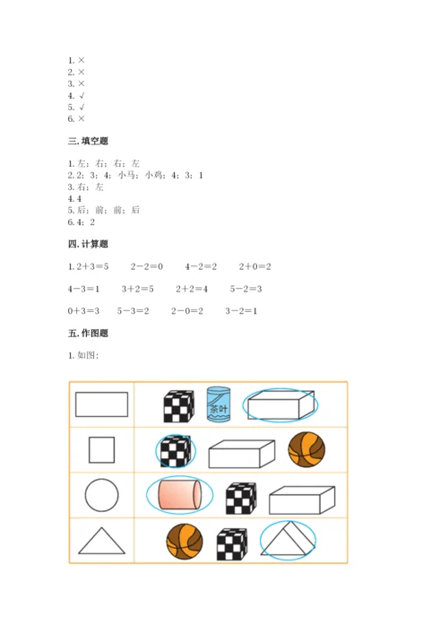 人教版一年级上册数学期中测试卷（精品）word版.docx