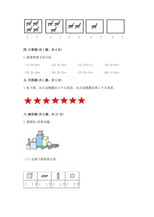 人教版一年级上册数学期中测试卷及完整答案.docx
