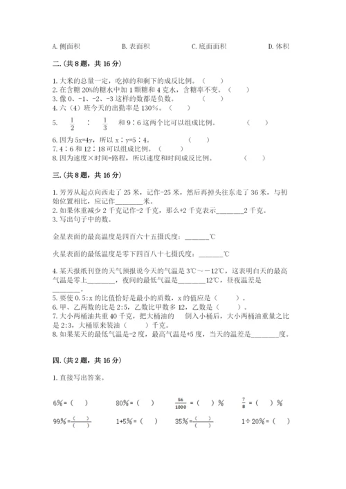 郑州小升初数学真题试卷带答案（b卷）.docx