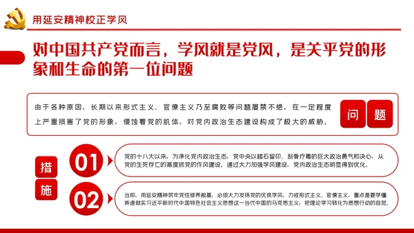 用延安精神筑牢党性修养根基党建党课PPT