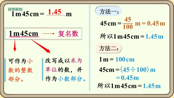 新人教版数学四年级下册4.4.1    小数与单位换算课件
