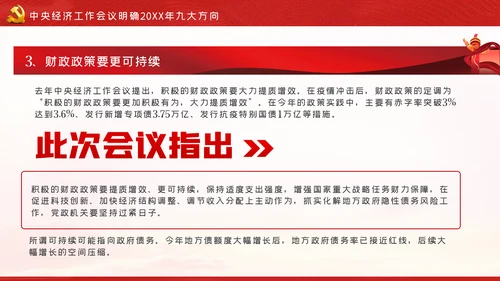 中央经济工作会议内容学习解读党课PPT模板