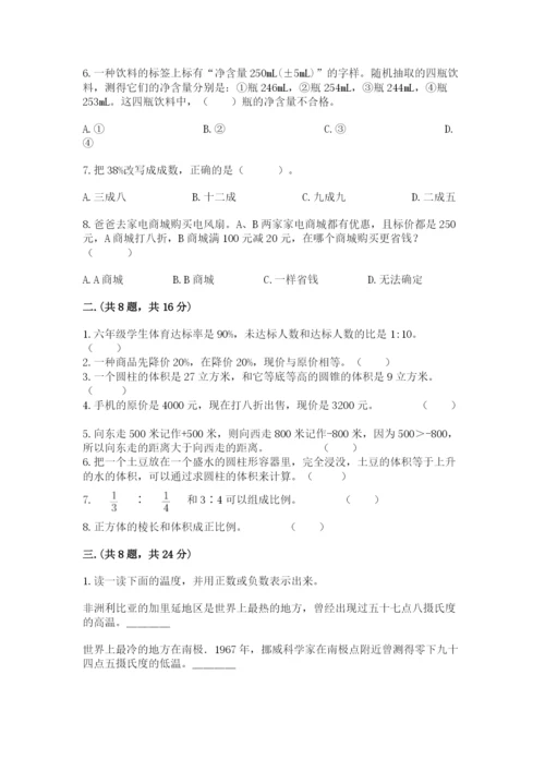 西师大版小升初数学模拟试卷加精品答案.docx