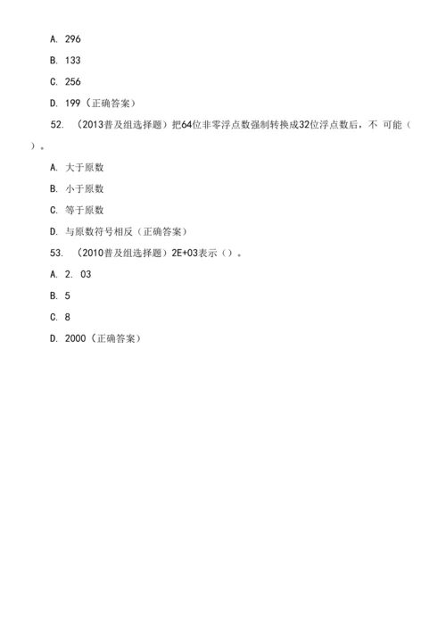 2020信息学奥赛第一单元-计算机基础知识测试.docx