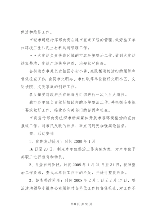 市领导视察市容环境综合整治工作方案.docx