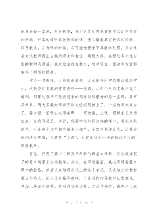 幼儿园教育实习总结.docx