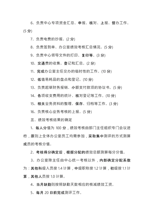 办公室绩效考核制度