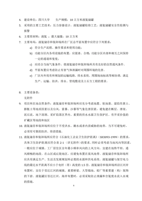 10立方米液氨储罐设计.docx