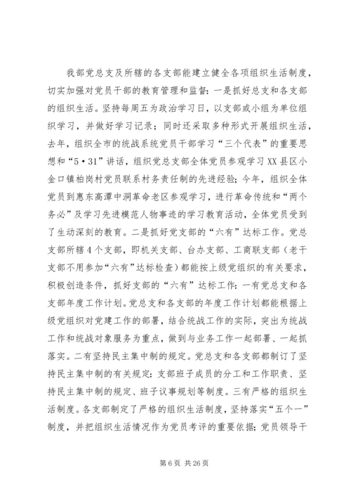 市委统战部党总支先进事迹材料[五篇模版].docx