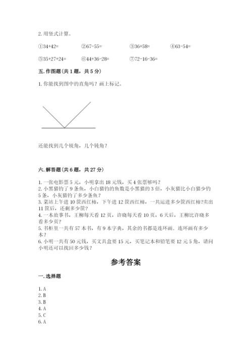小学数学二年级上册期中测试卷及答案（夺冠系列）.docx