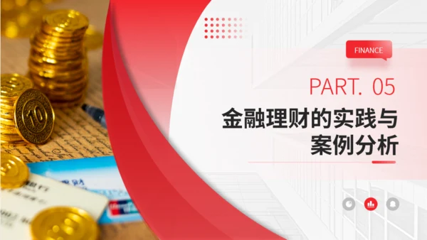 金融理财财富增长金融行业风控通用PPT模板